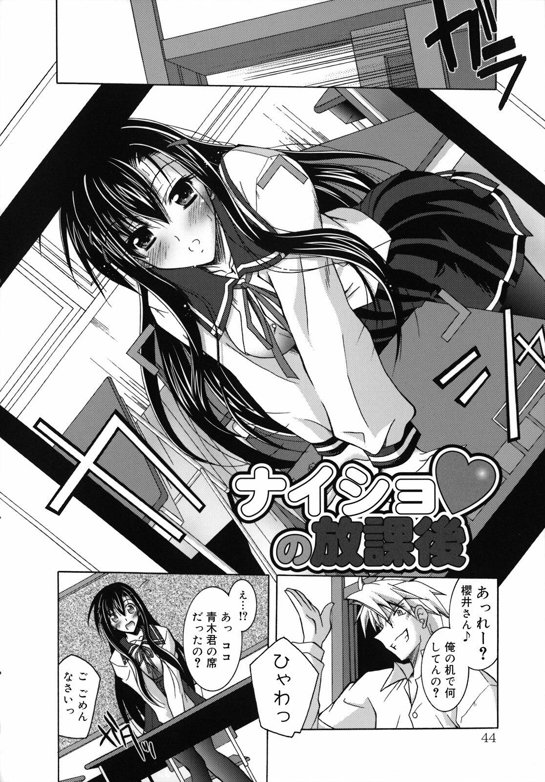 [Parfait] SisLove page 49 full