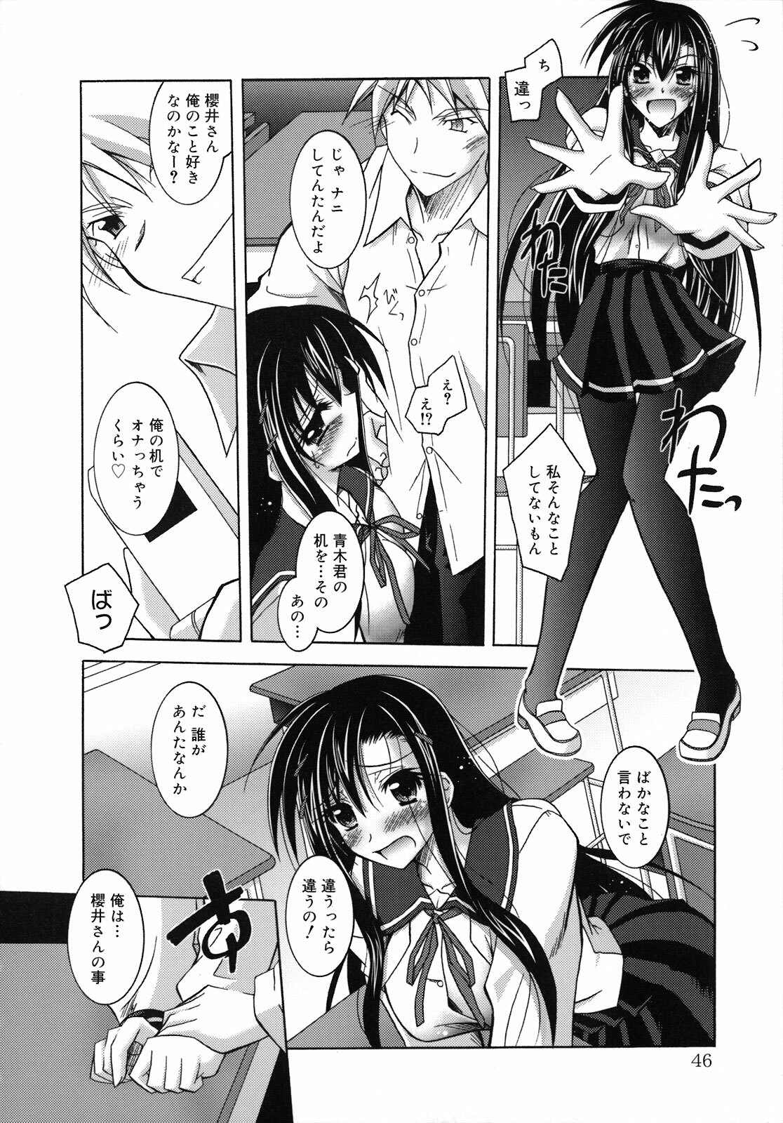[Parfait] SisLove page 51 full