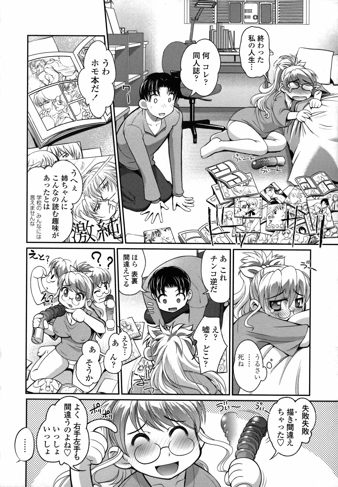 [RAYMON] Ane wa Boku ni Sakarae Nai page 34 full