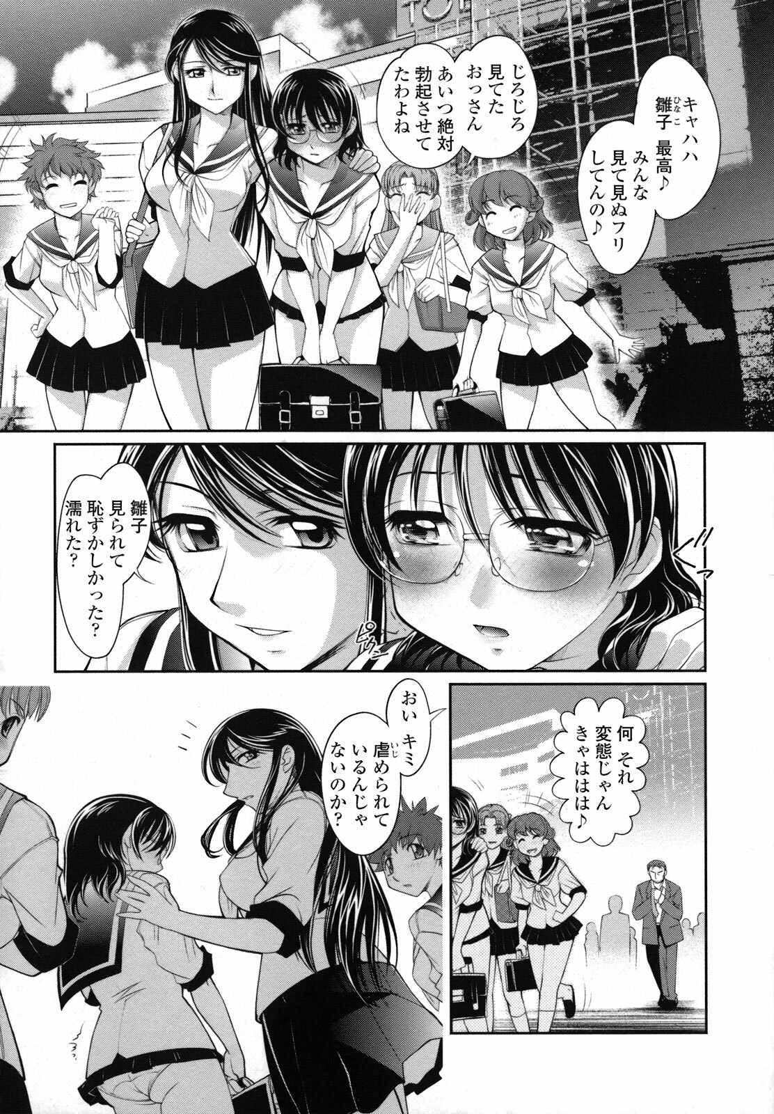 [RAYMON] Ane wa Boku ni Sakarae Nai page 80 full