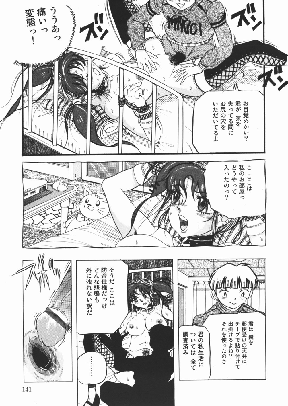 [Sawamura Mekichi] Suki Suki Obutsu Shori Musume page 143 full