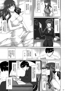 (C76) [MTSP (Jin)] Sakiko-san no Dansei Jijou [Chinese] - page 6