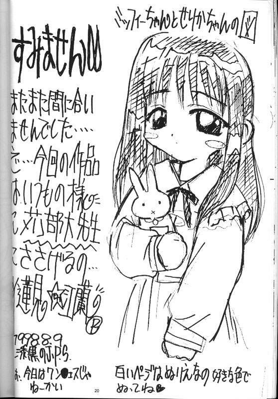 (C54) [Amaama-tei (Various)] Little Darlin' III (To Heart) page 18 full