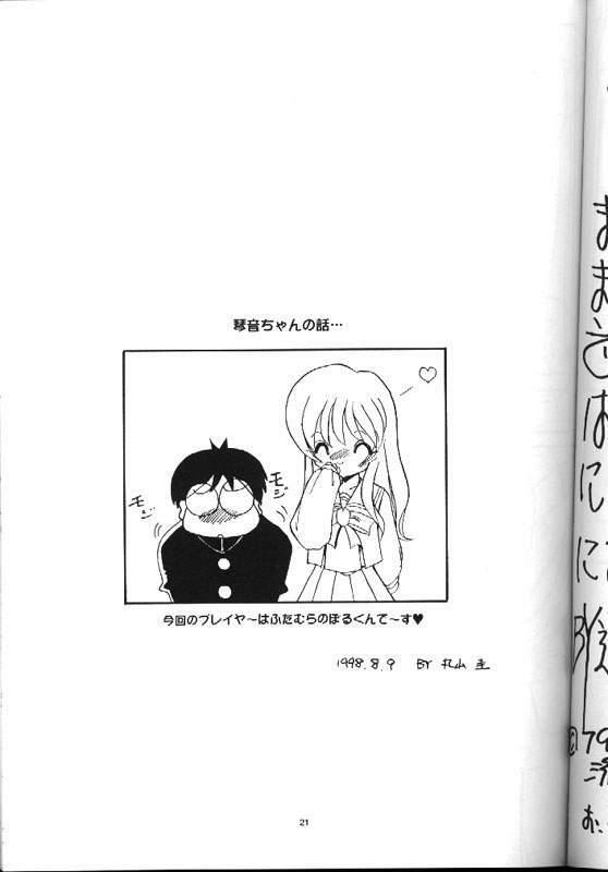 (C54) [Amaama-tei (Various)] Little Darlin' III (To Heart) page 19 full