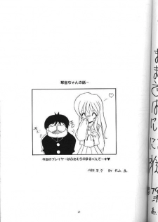 (C54) [Amaama-tei (Various)] Little Darlin' III (To Heart) - page 19