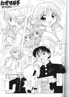 (C54) [Amaama-tei (Various)] Little Darlin' III (To Heart) - page 31