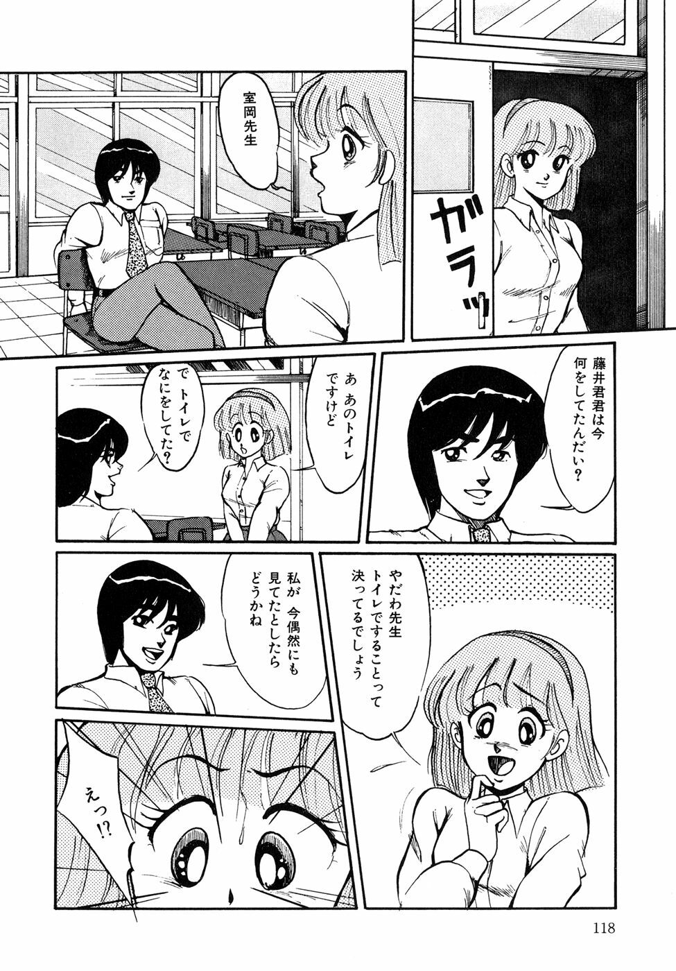 [Miwa Uzuki] O-jou Sensei page 118 full