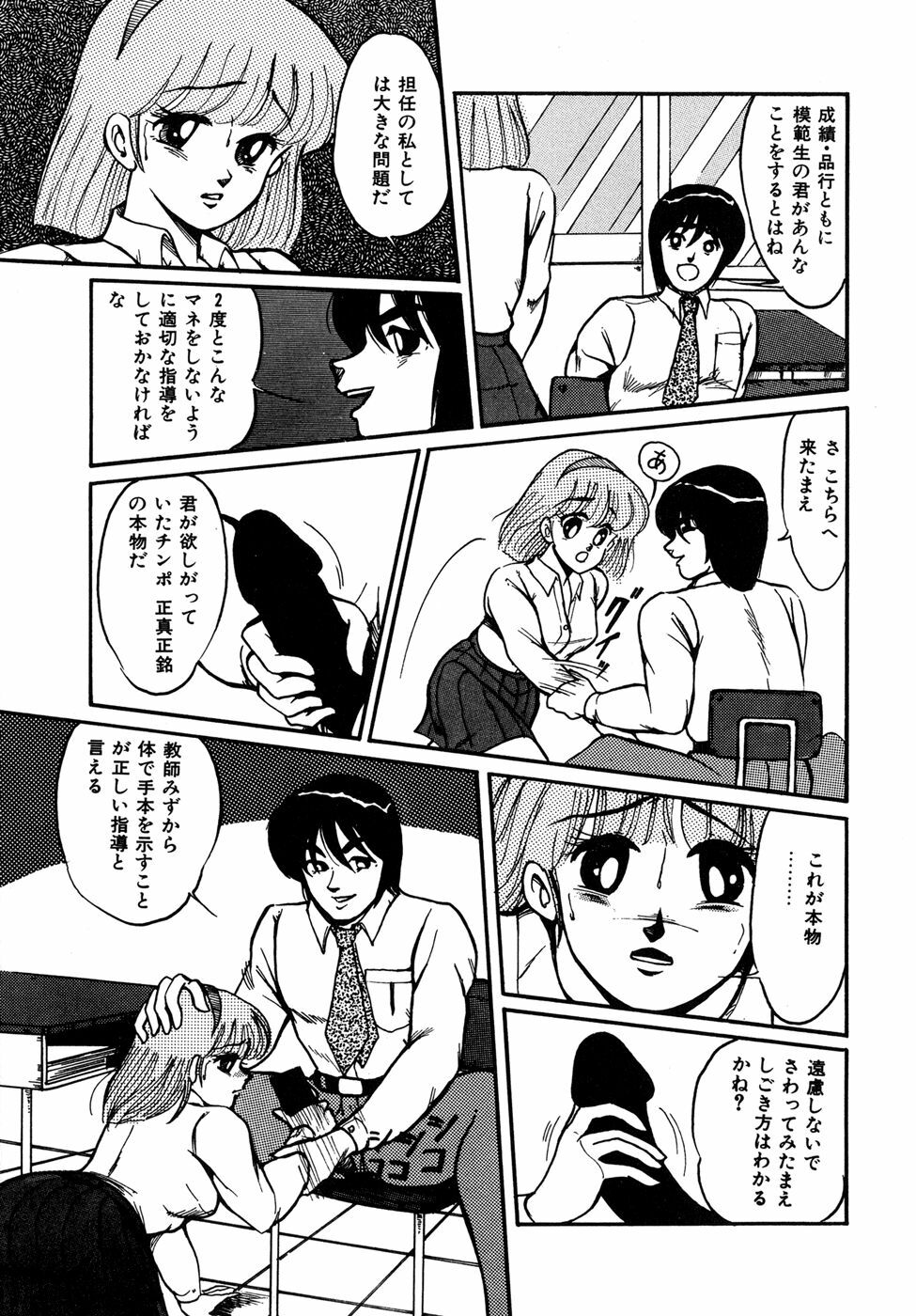 [Miwa Uzuki] O-jou Sensei page 119 full