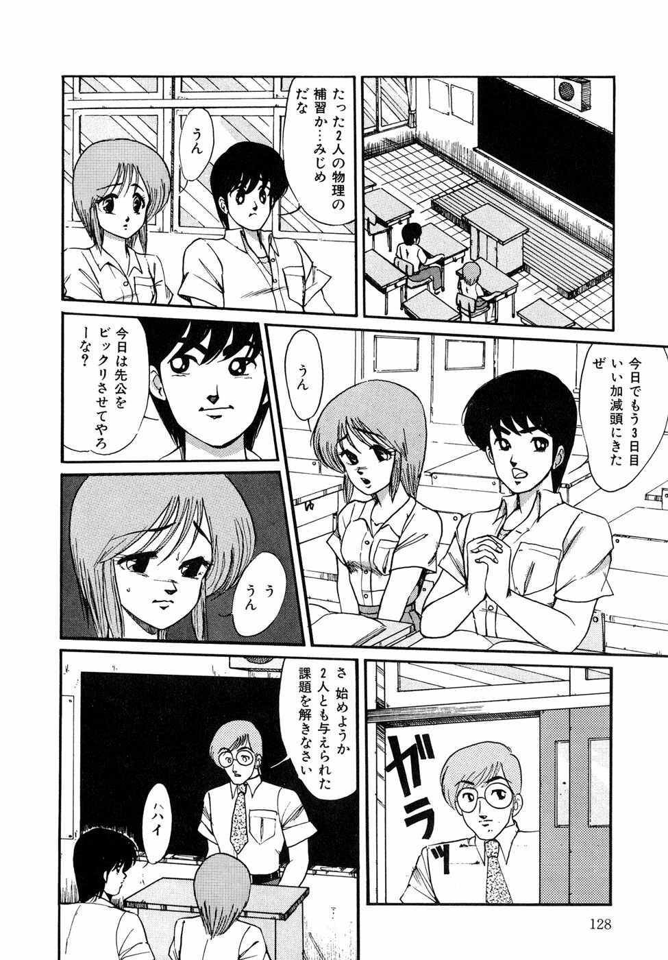 [Miwa Uzuki] O-jou Sensei page 128 full