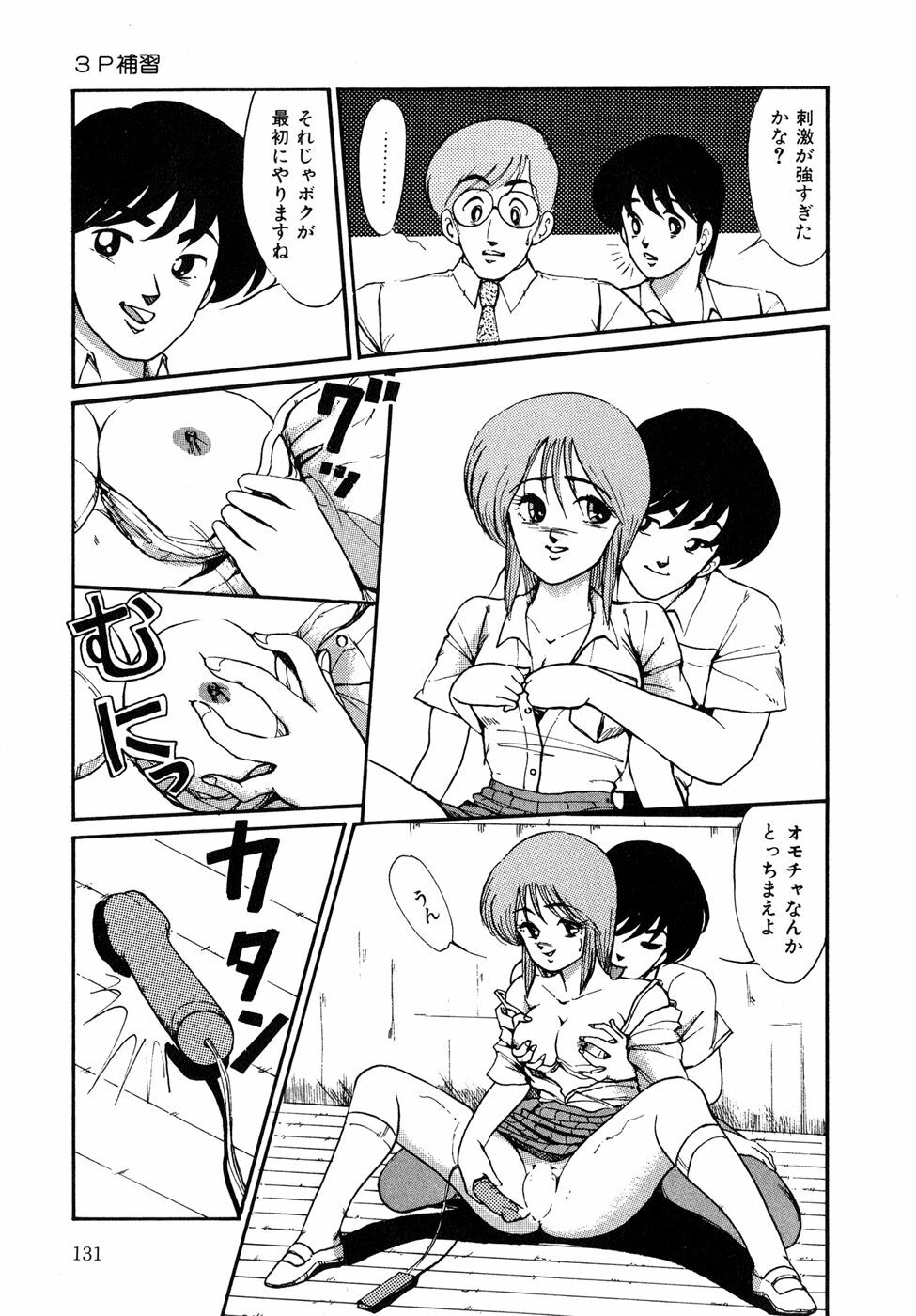 [Miwa Uzuki] O-jou Sensei page 131 full