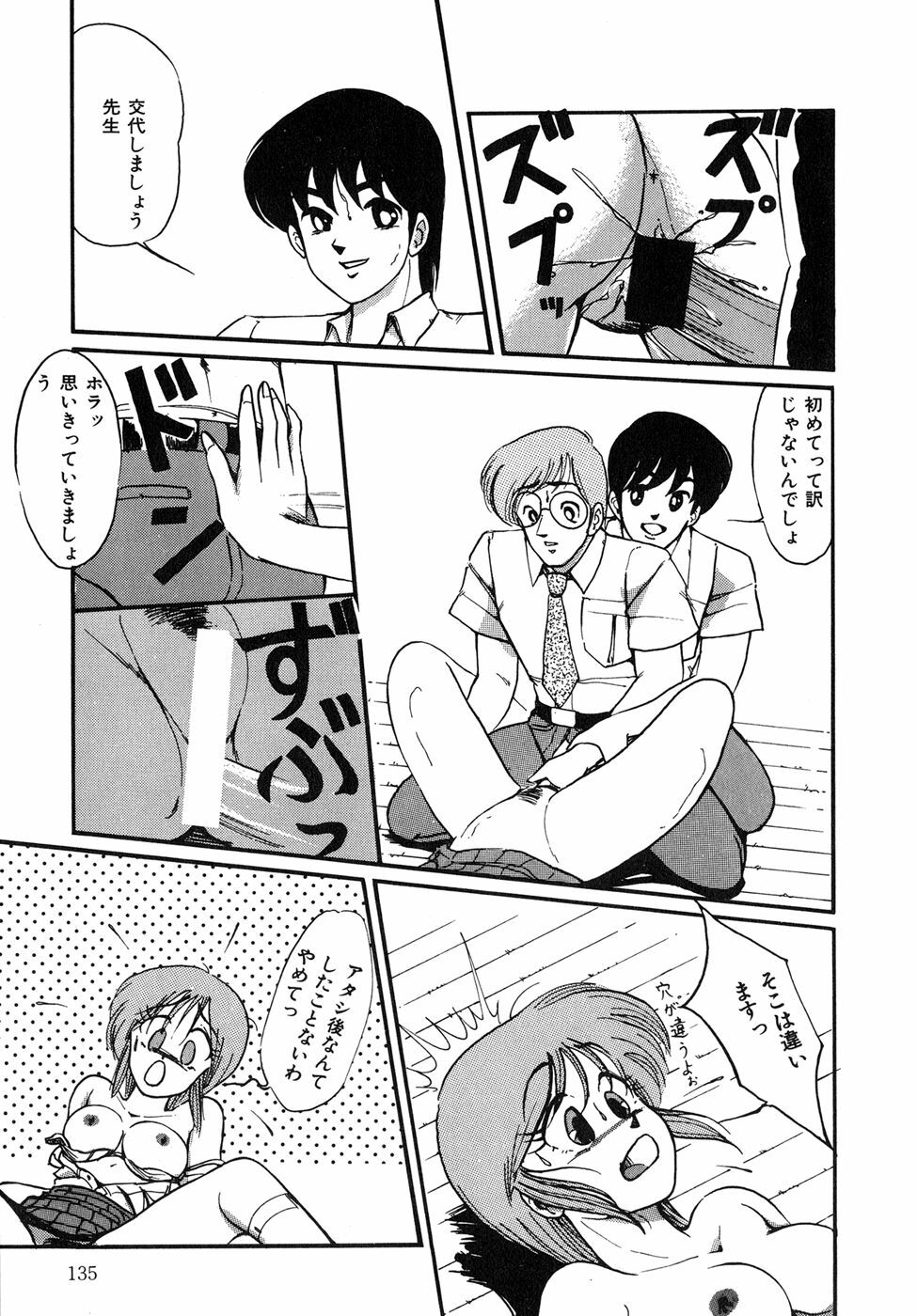 [Miwa Uzuki] O-jou Sensei page 135 full