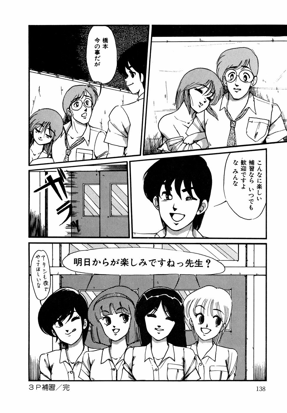 [Miwa Uzuki] O-jou Sensei page 138 full
