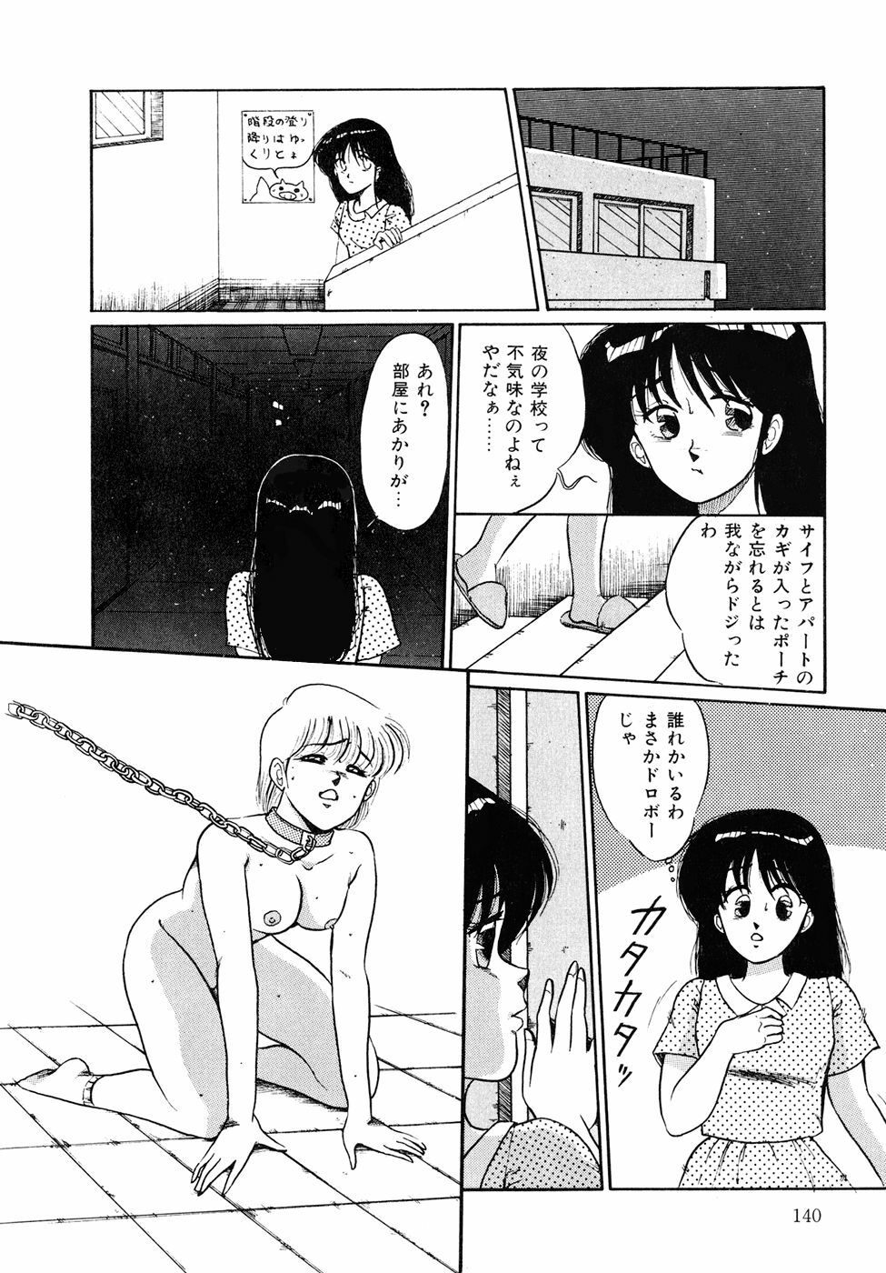 [Miwa Uzuki] O-jou Sensei page 140 full