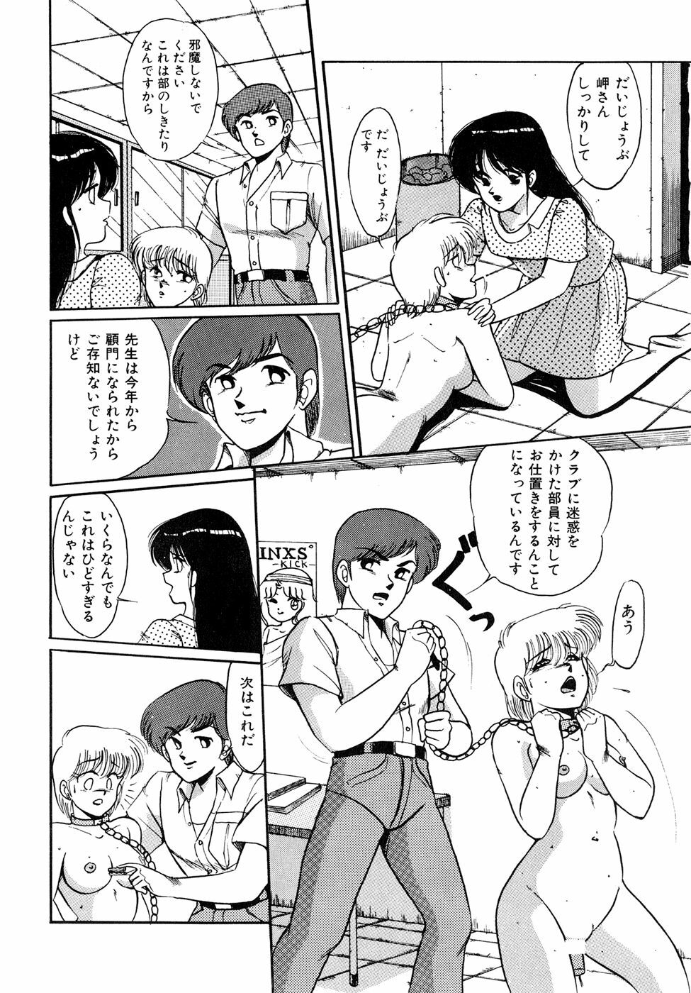 [Miwa Uzuki] O-jou Sensei page 142 full