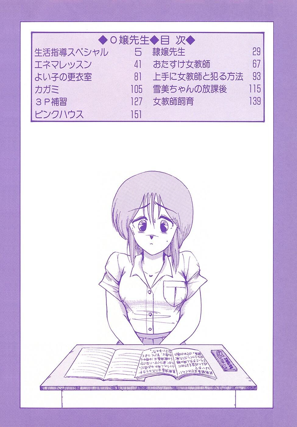 [Miwa Uzuki] O-jou Sensei page 4 full