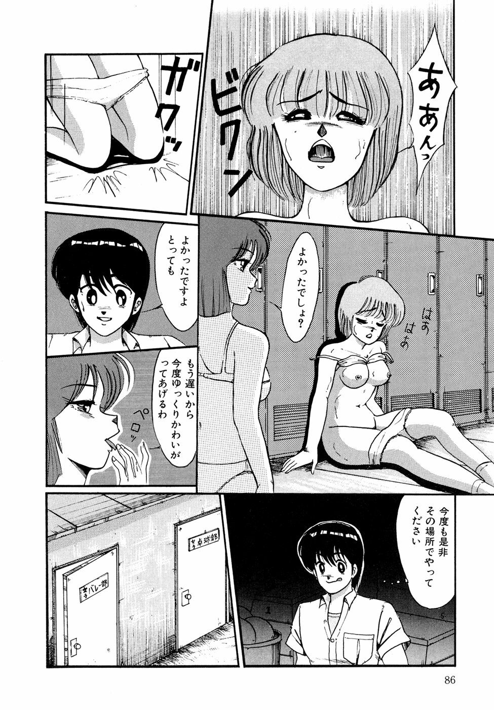 [Miwa Uzuki] O-jou Sensei page 86 full
