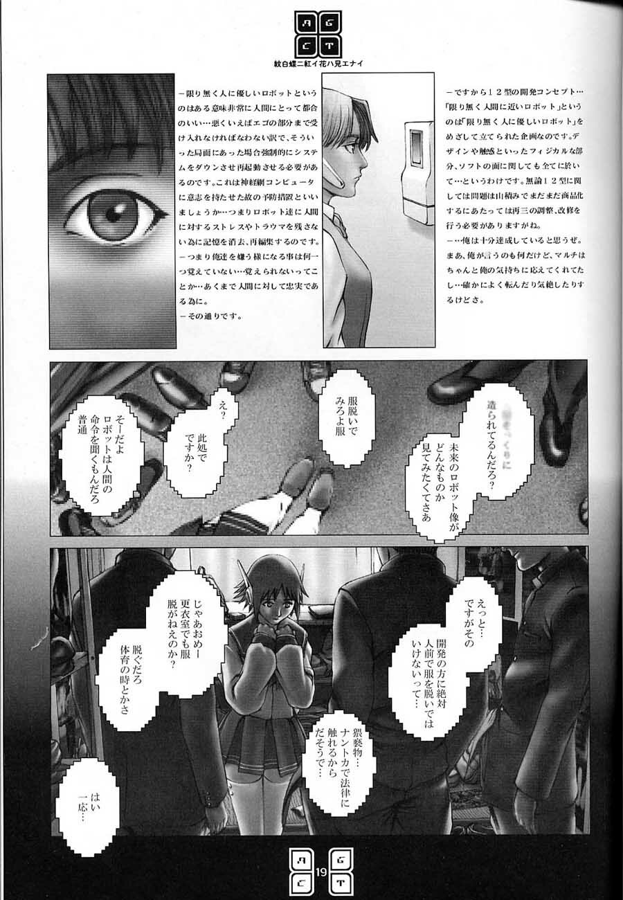 (C56) [COPY CAT CRIME (Shinma Daigo)] AGCT (ToHeart) page 16 full