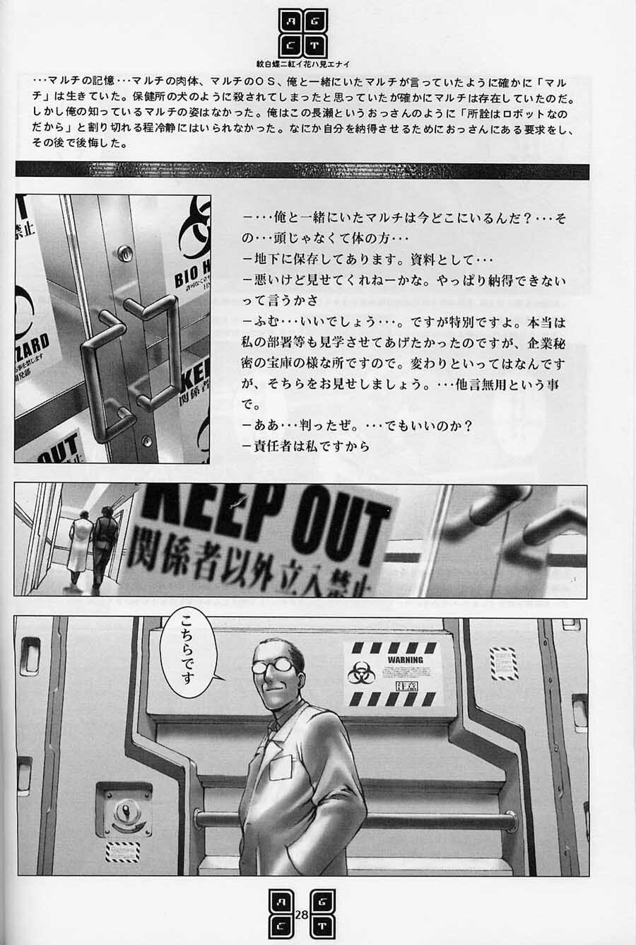 (C56) [COPY CAT CRIME (Shinma Daigo)] AGCT (ToHeart) page 25 full