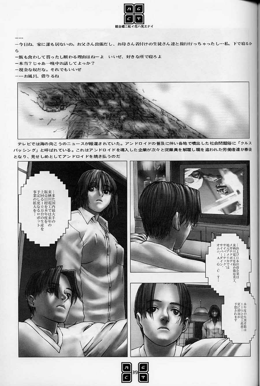 (C56) [COPY CAT CRIME (Shinma Daigo)] AGCT (ToHeart) page 36 full