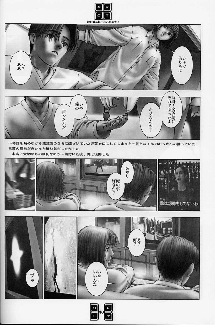 (C56) [COPY CAT CRIME (Shinma Daigo)] AGCT (ToHeart) page 37 full