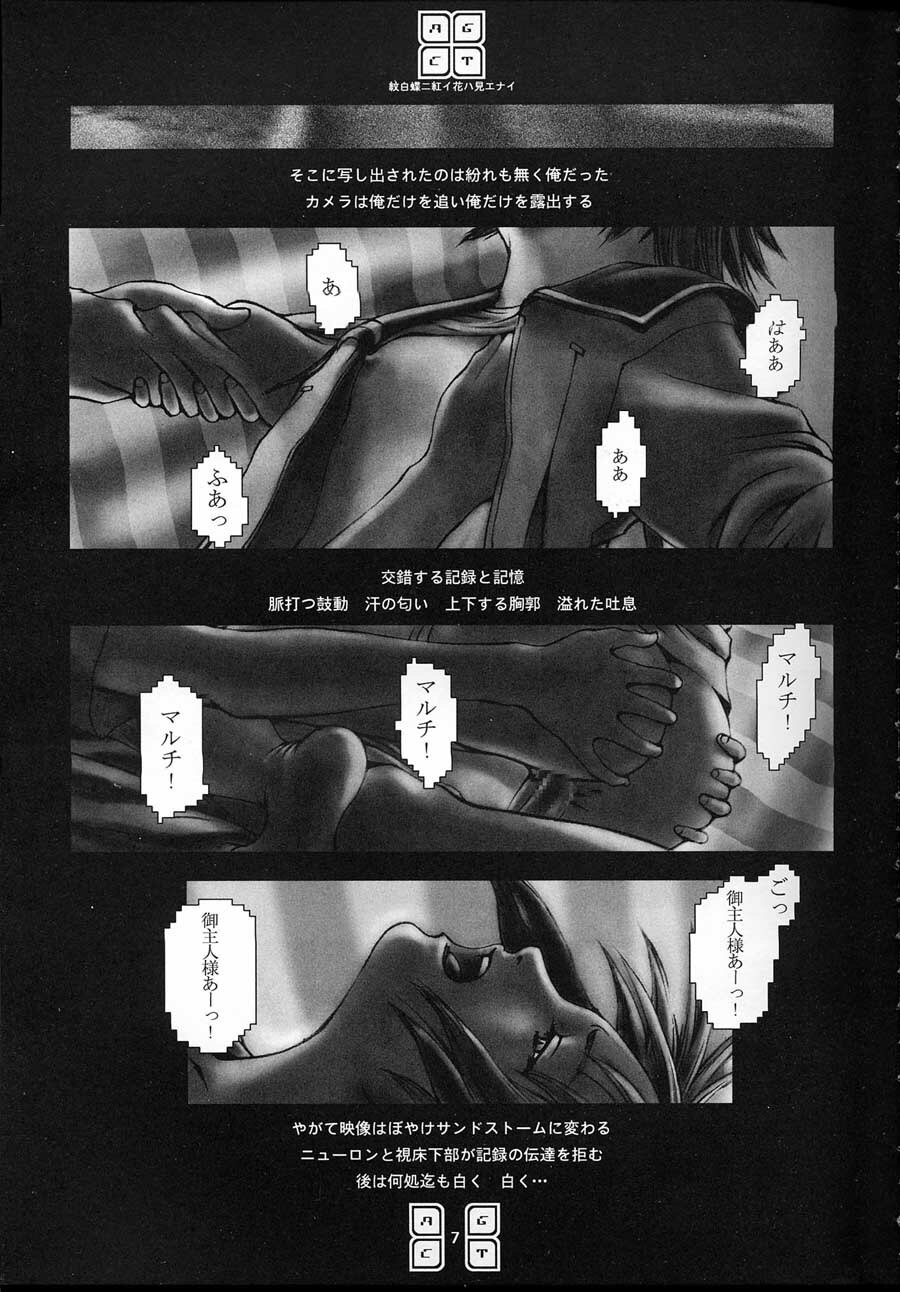 (C56) [COPY CAT CRIME (Shinma Daigo)] AGCT (ToHeart) page 4 full