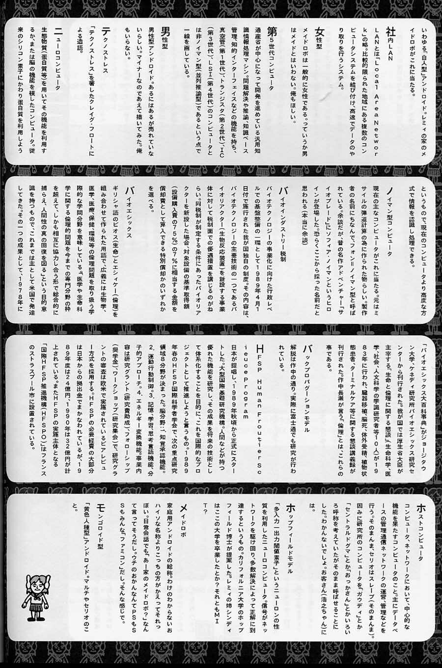 (C56) [COPY CAT CRIME (Shinma Daigo)] AGCT (ToHeart) page 45 full
