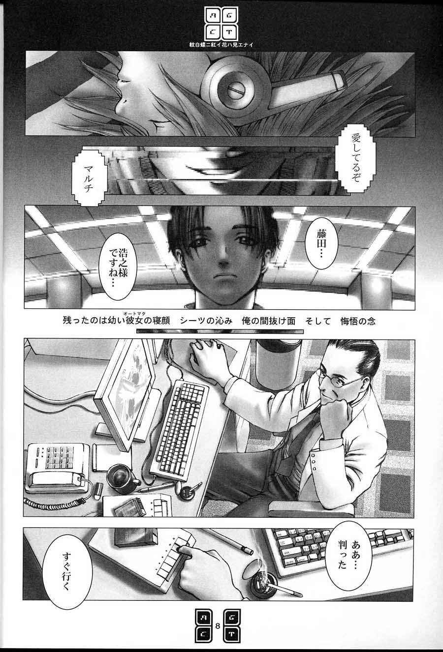 (C56) [COPY CAT CRIME (Shinma Daigo)] AGCT (ToHeart) page 5 full