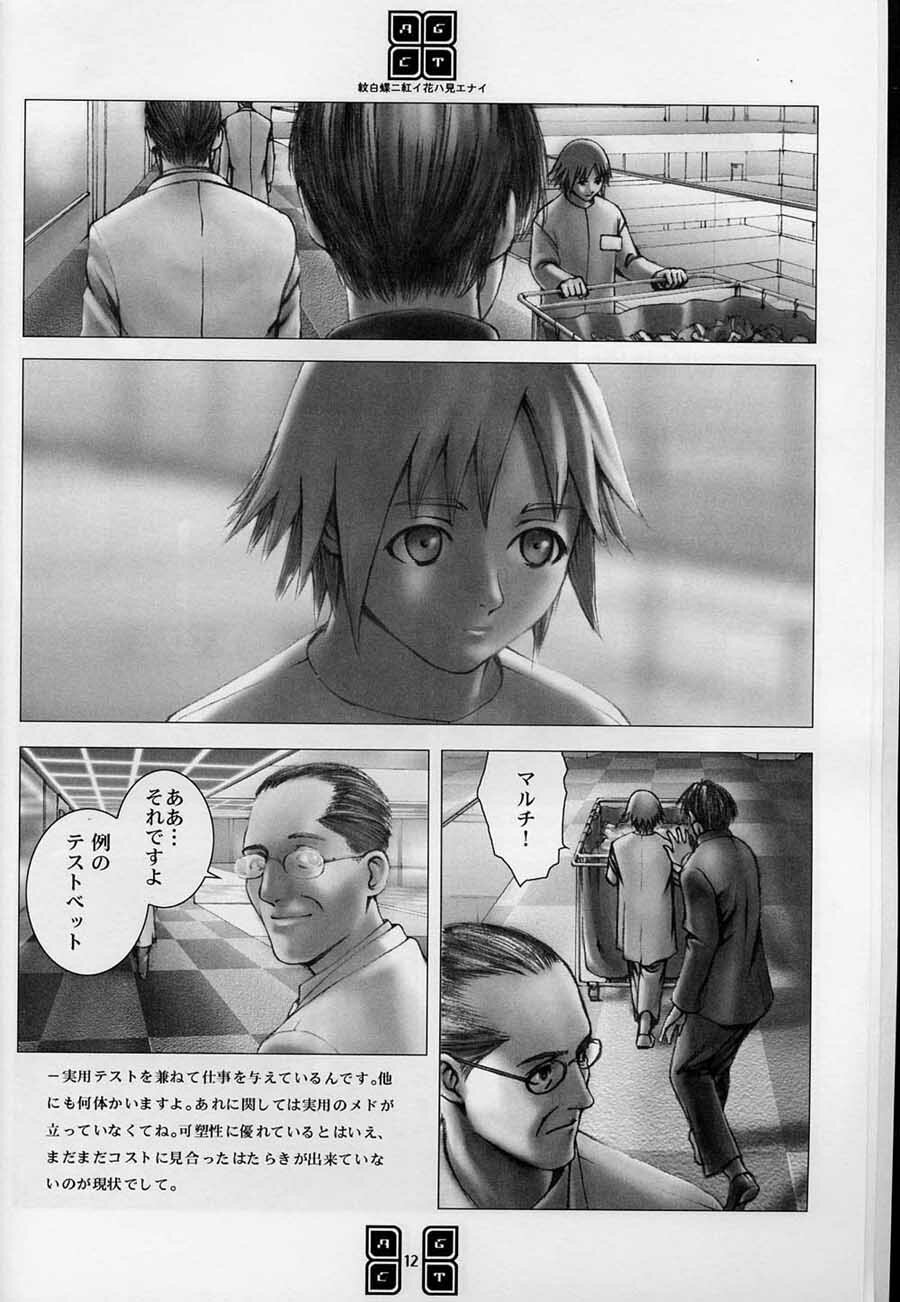 (C56) [COPY CAT CRIME (Shinma Daigo)] AGCT (ToHeart) page 9 full