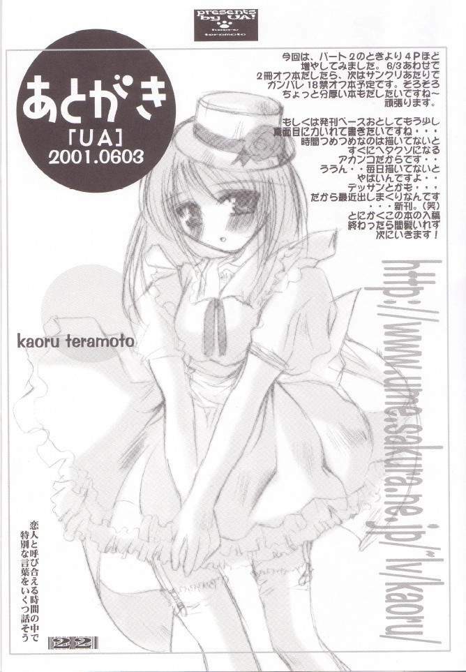 [UA CATS (Teramoto Kaoru)] Rough Gaki Hon Sono San Yattsuke Shigoto (ToHeart) page 21 full