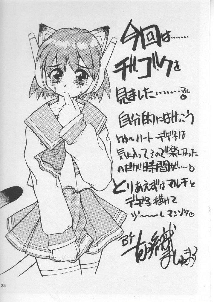 (Comic Party) [Waisetsujou (Various)] Kuro Multi (To Heart) page 32 full