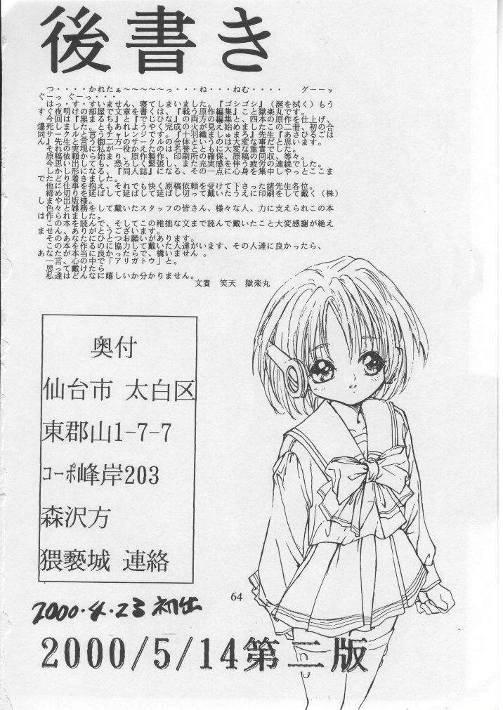 (Comic Party) [Waisetsujou (Various)] Kuro Multi (To Heart) page 63 full