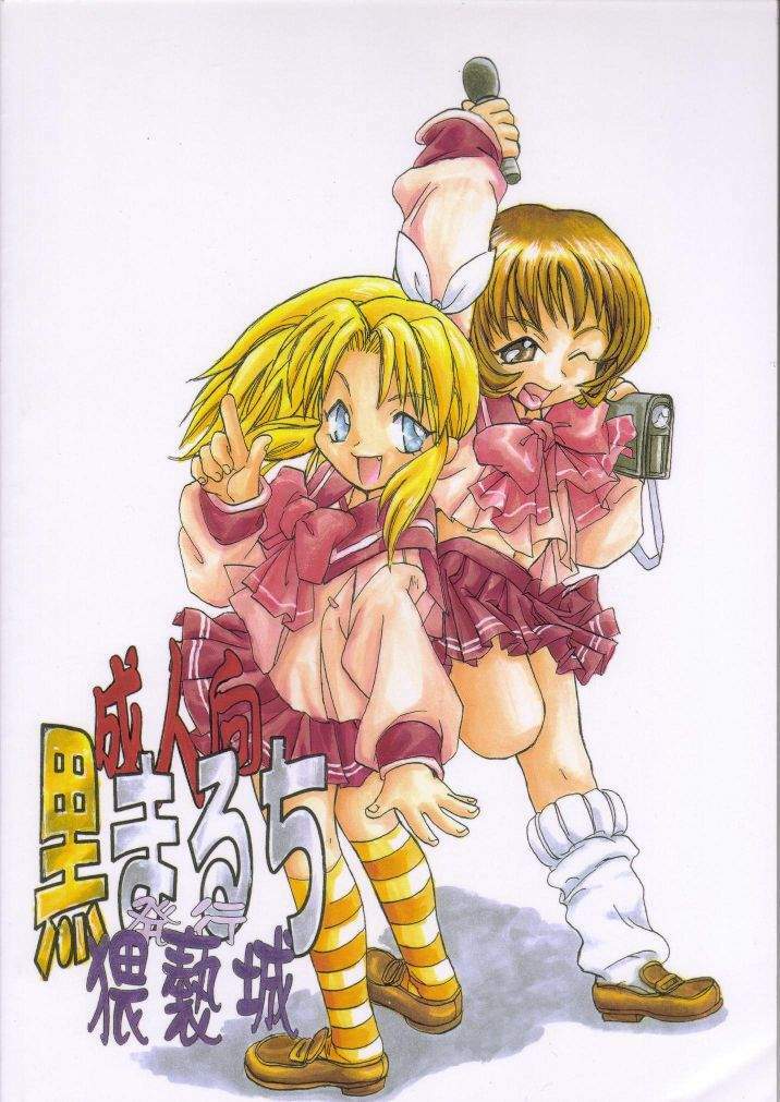 (Comic Party) [Waisetsujou (Various)] Kuro Multi (To Heart) page 64 full