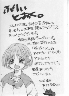 (Comic Party) [Waisetsujou (Various)] Kuro Multi (To Heart) - page 20