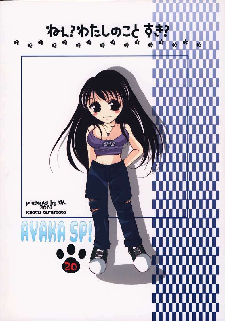 (SC11) [UA (Teramoto Kaoru)] Ayaka Shijou Shugi (To Heart) page 22 full
