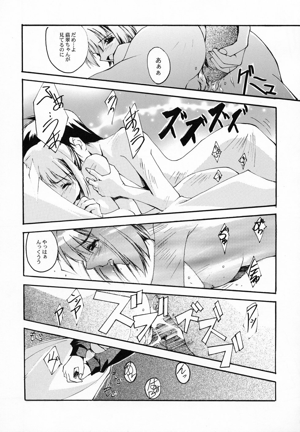 [RYU-SEKI-DO (Nagare Hyo-go)] Gekka Shoujo 3 (Tsukihime) page 12 full