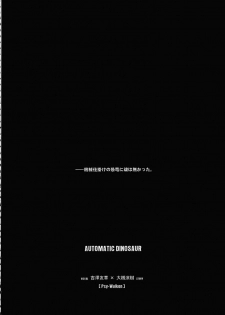 [Psy-Walken (Koike Sadaji, Yoshizawa Tomoaki)] Automatic Dinosaur. (ToHeart) - page 6