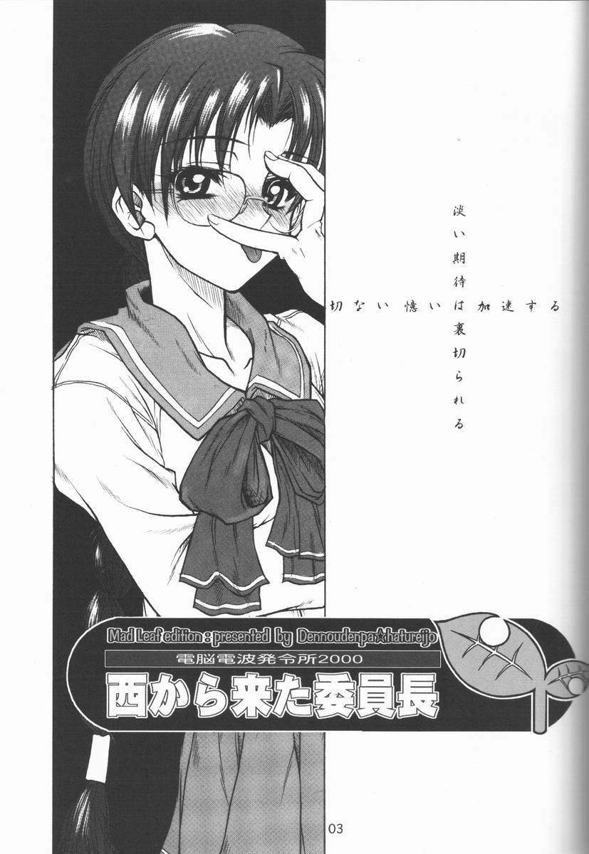 [Dennou Denpa Kenkyuusho (Harukaze Koucha)] Kansaiteki Iinchou Nishi Kara Kita Iinchou... (ToHeart) page 2 full