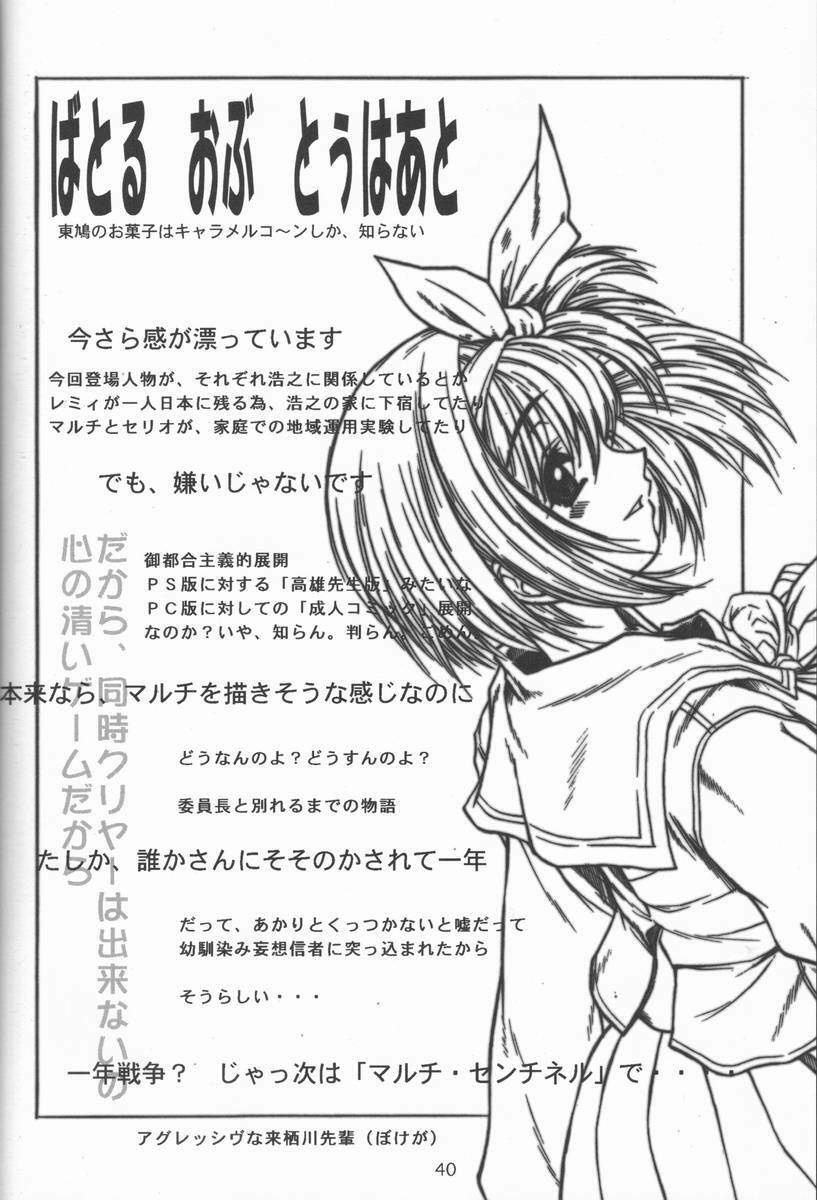 [Dennou Denpa Kenkyuusho (Harukaze Koucha)] Kansaiteki Iinchou Nishi Kara Kita Iinchou... (ToHeart) page 39 full