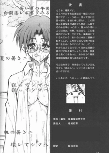 [Dennou Denpa Kenkyuusho (Harukaze Koucha)] Kansaiteki Iinchou Nishi Kara Kita Iinchou... (ToHeart) - page 41