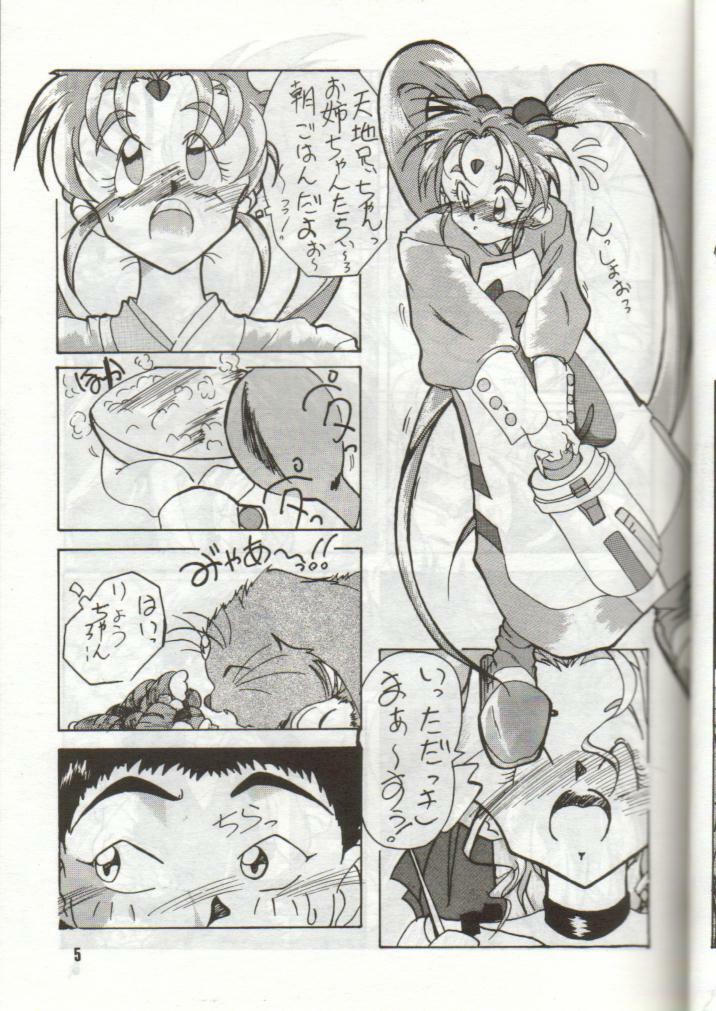 (C46) [S.C.C.] Tengai Muyou! (Tenchi Muyou!) page 5 full