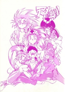 (C46) [S.C.C.] Tengai Muyou! (Tenchi Muyou!)