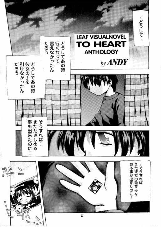 [PAO PAO] HEAT TO HEAT (ToHeart) page 27 full