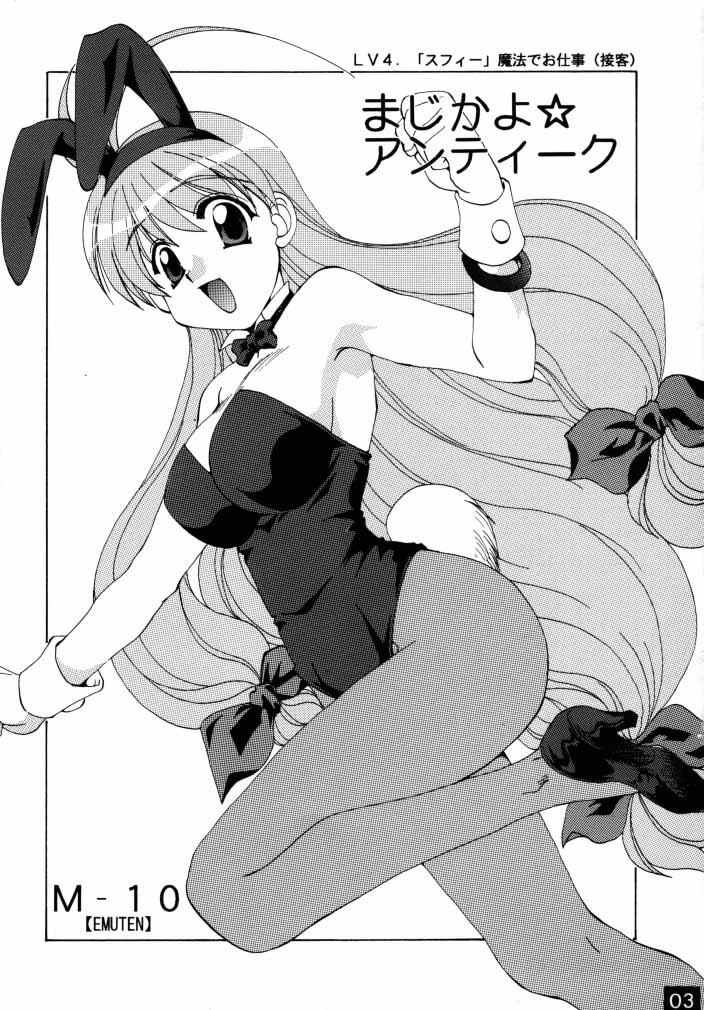 (C58) [M-10 (Kurokawa Mio)] Majikayo Antique (To Heart, Magical Antique) page 2 full