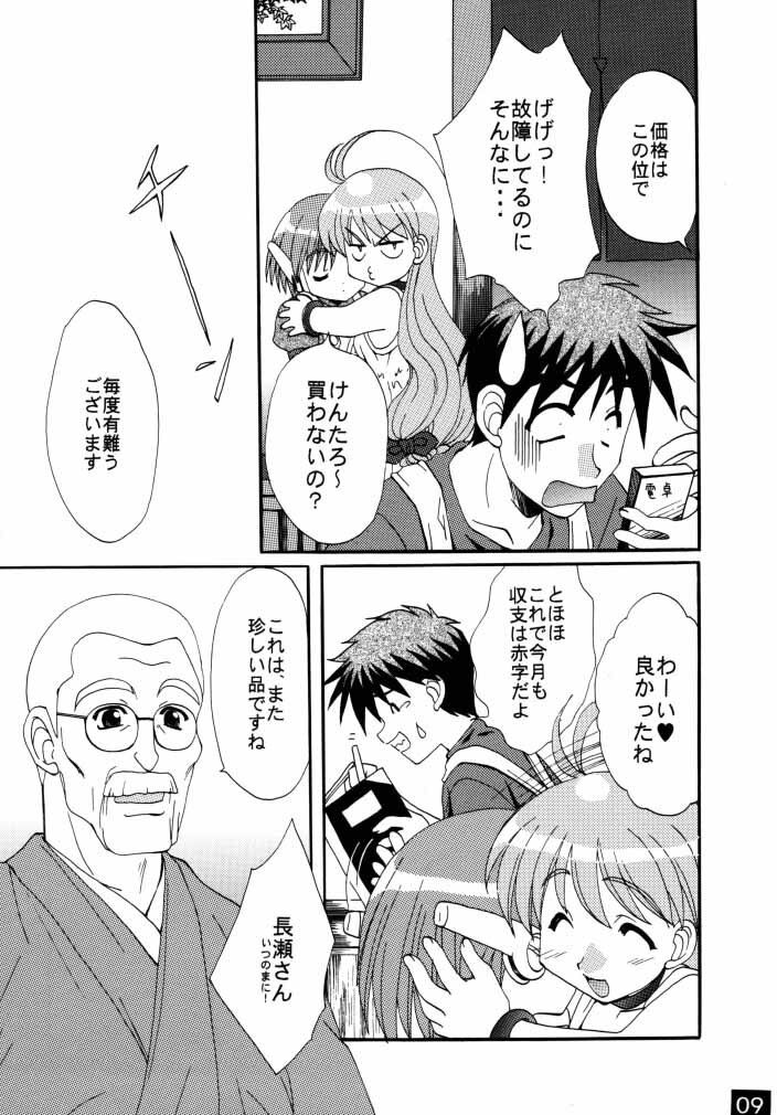 (C58) [M-10 (Kurokawa Mio)] Majikayo Antique (To Heart, Magical Antique) page 8 full