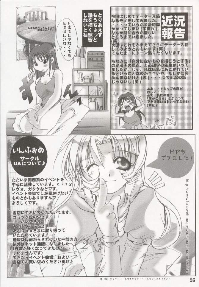 (CR27) [UA (Teramoto Kaoru)] Izonshou (To Heart) page 22 full
