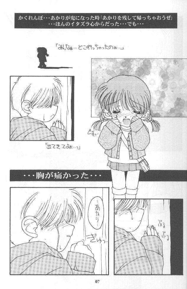 (C52) [Chimeishou (Ami Hideto, Chanchara!, Hagunsei)] LOVESONG (To Heart) page 6 full