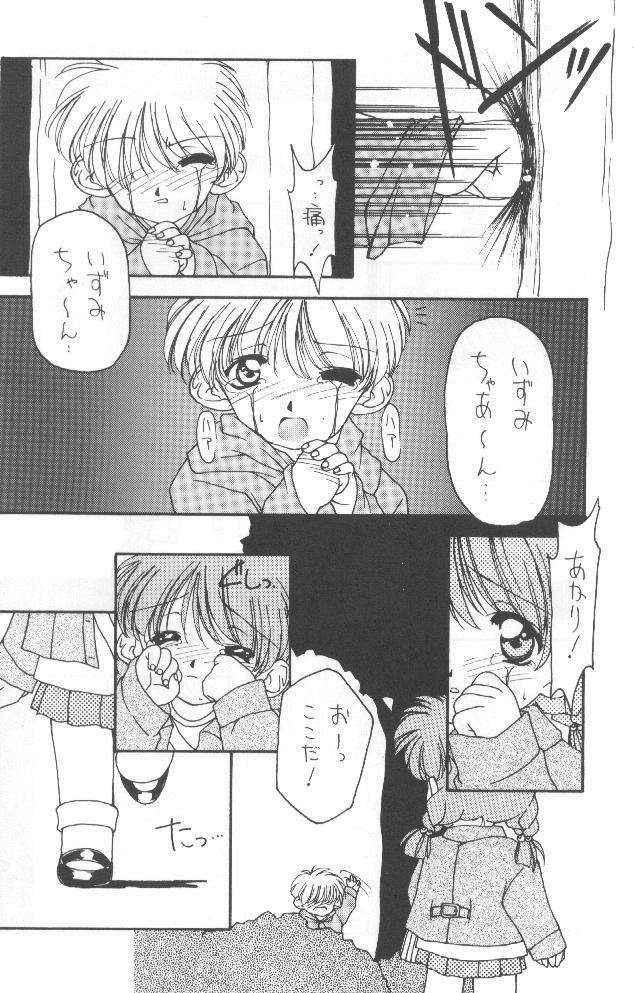 (C52) [Chimeishou (Ami Hideto, Chanchara!, Hagunsei)] LOVESONG (To Heart) page 7 full