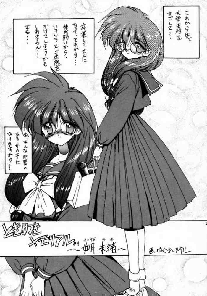 (C49) [ZINZIN (Hagure Metal)] DokiDoki Memorial (Tokimeki Memorial) page 22 full