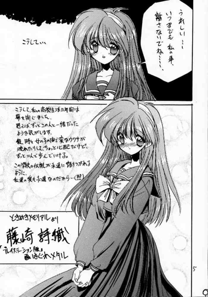 (C49) [ZINZIN (Hagure Metal)] DokiDoki Memorial (Tokimeki Memorial) page 4 full