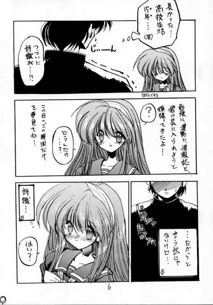 (C49) [ZINZIN (Hagure Metal)] DokiDoki Memorial (Tokimeki Memorial) page 5 full